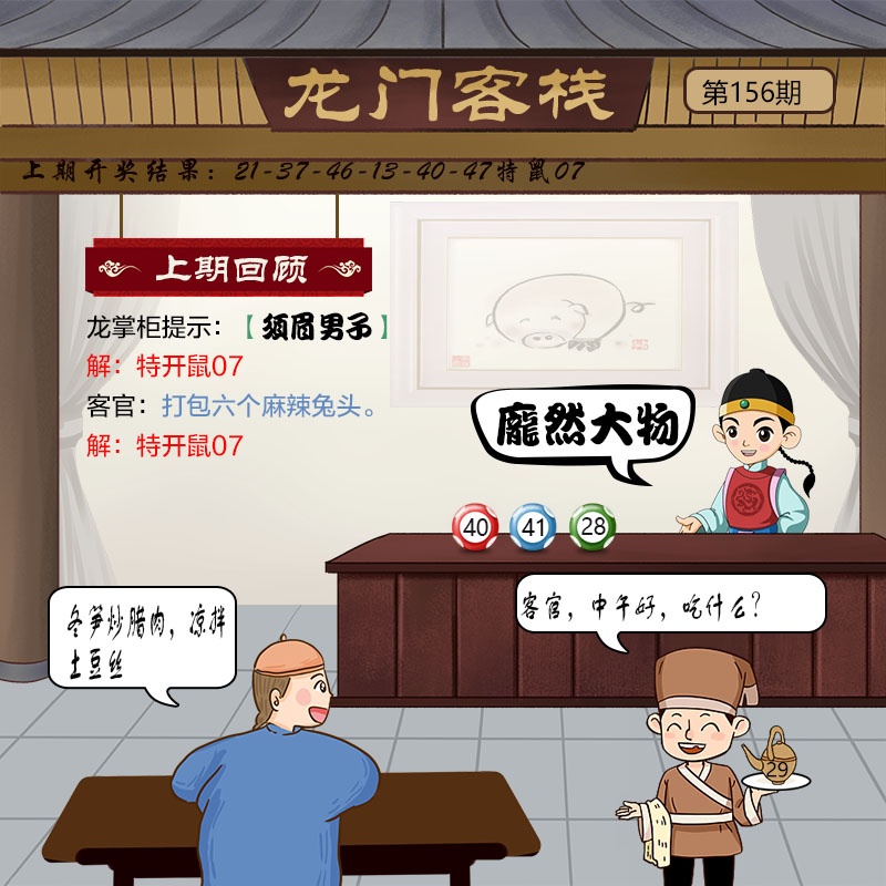 156期澳门六合彩龙门客栈高清图